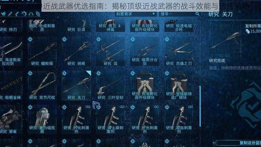 星际战甲近战武器优选指南：揭秘顶级近战武器的战斗效能与选择策略