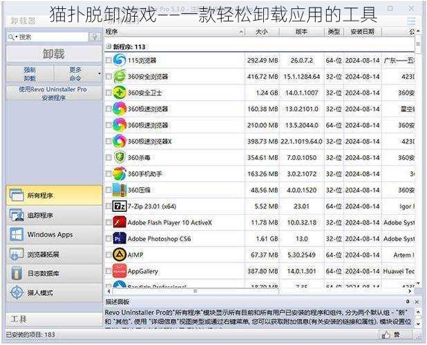 猫扑脱卸游戏——一款轻松卸载应用的工具