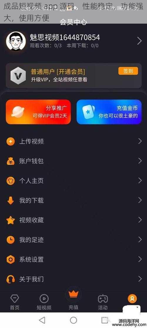 成品短视频 app 源码，性能稳定，功能强大，使用方便