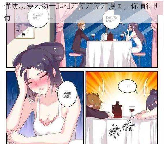 优质动漫人物一起相差差差差差漫画，你值得拥有