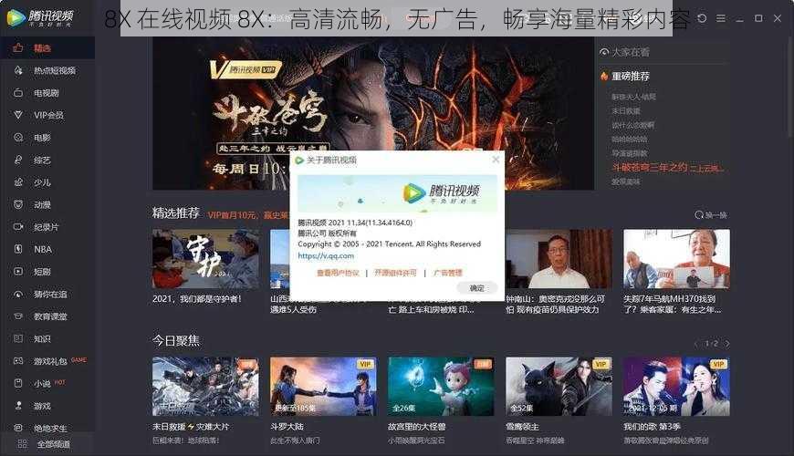 8X 在线视频 8X：高清流畅，无广告，畅享海量精彩内容