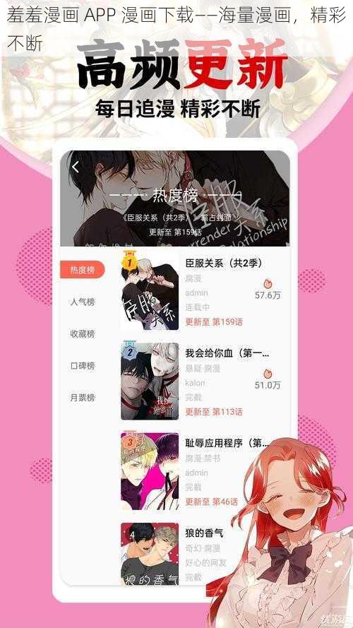 羞羞漫画 APP 漫画下载——海量漫画，精彩不断