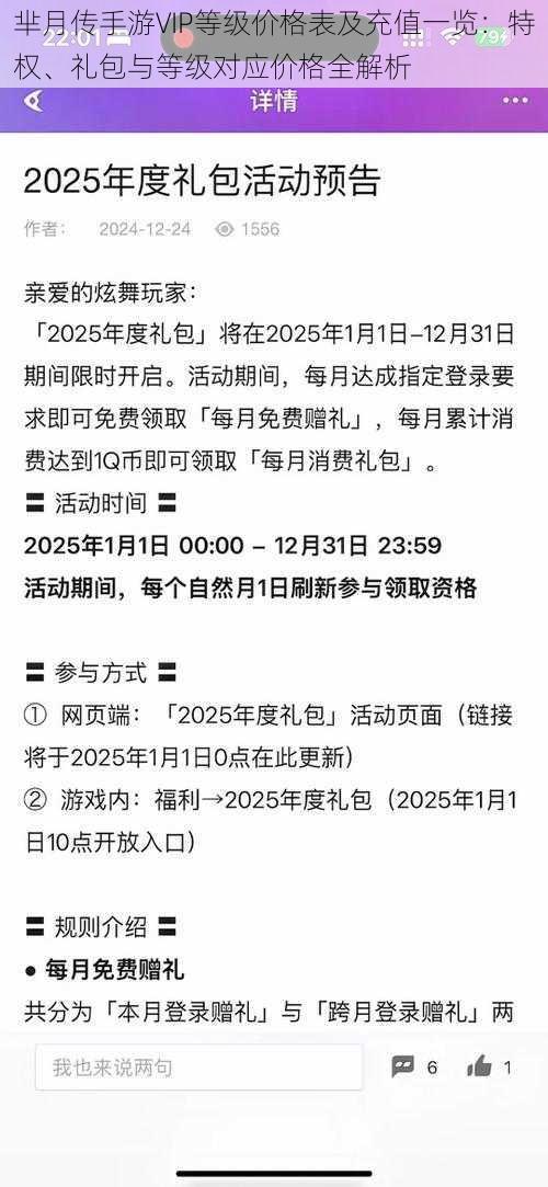 芈月传手游VIP等级价格表及充值一览：特权、礼包与等级对应价格全解析