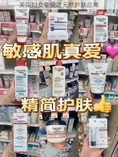 美国妇女挚爱之天然护肤品牌