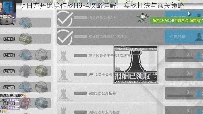 明日方舟绝境作战H9-4攻略详解：实战打法与通关策略