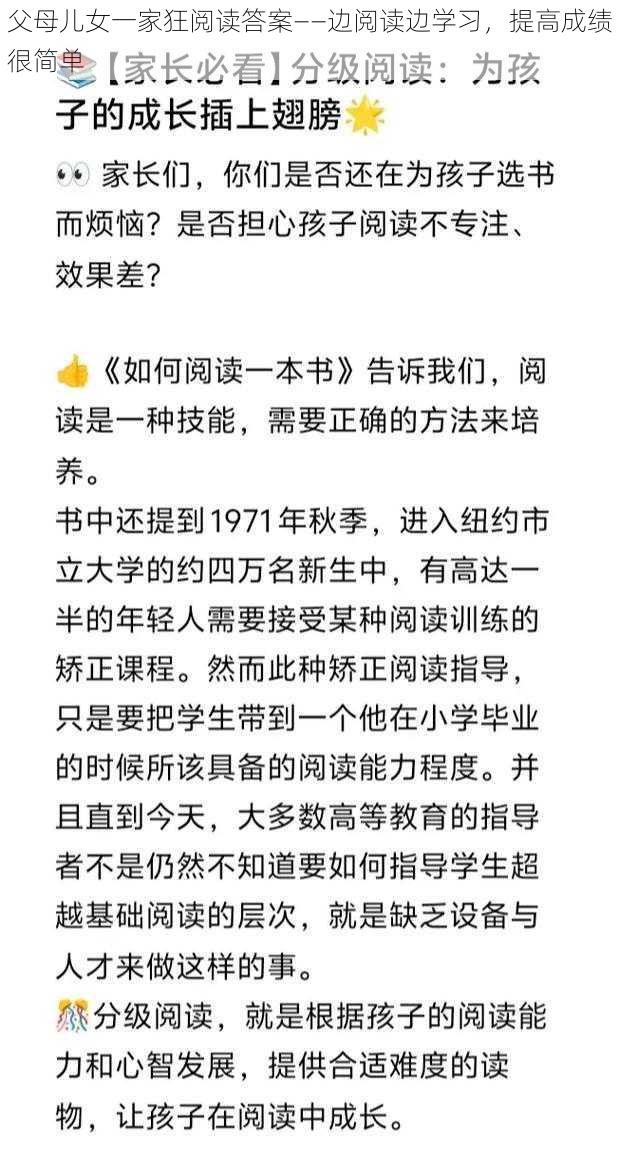 父母儿女一家狂阅读答案——边阅读边学习，提高成绩很简单