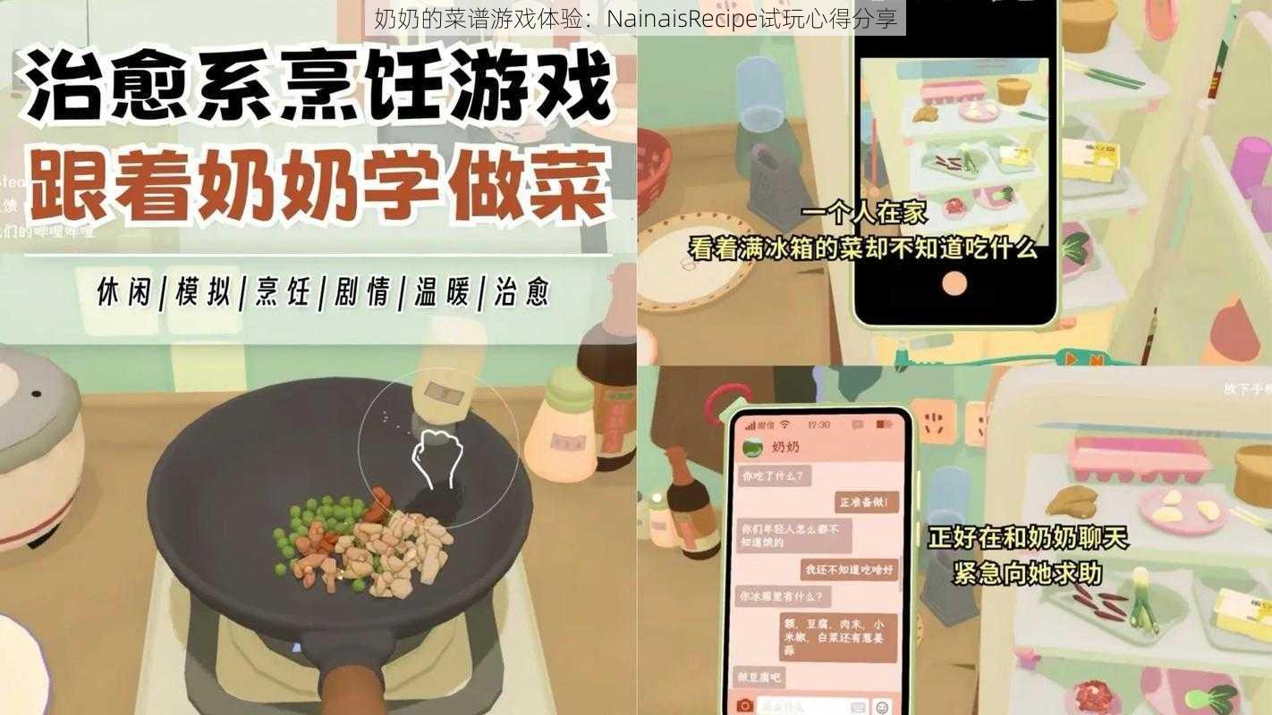 奶奶的菜谱游戏体验：NainaisRecipe试玩心得分享