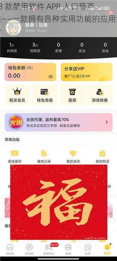 18 款禁用软件 APP 入口葫芦娃——一款拥有各种实用功能的应用集合