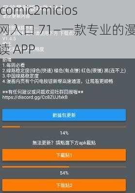 jmcomic2micios 官网入口 71—一款专业的漫画阅读 APP