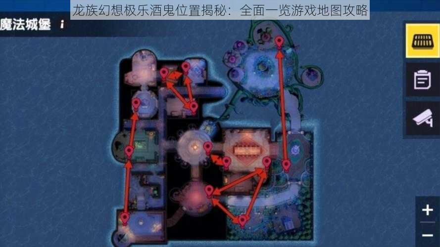 龙族幻想极乐酒鬼位置揭秘：全面一览游戏地图攻略