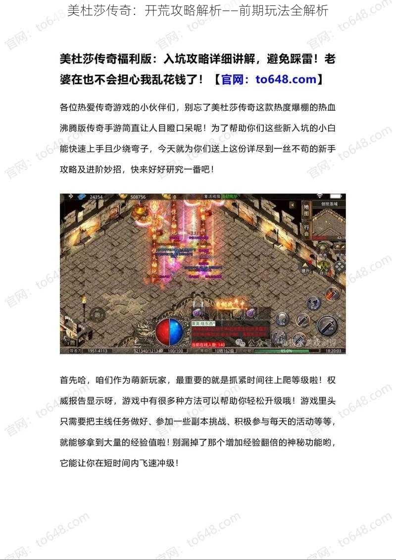 美杜莎传奇：开荒攻略解析——前期玩法全解析