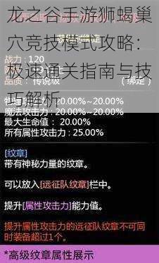 龙之谷手游狮蝎巢穴竞技模式攻略：极速通关指南与技巧解析