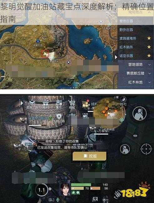黎明觉醒加油站藏宝点深度解析：精确位置指南