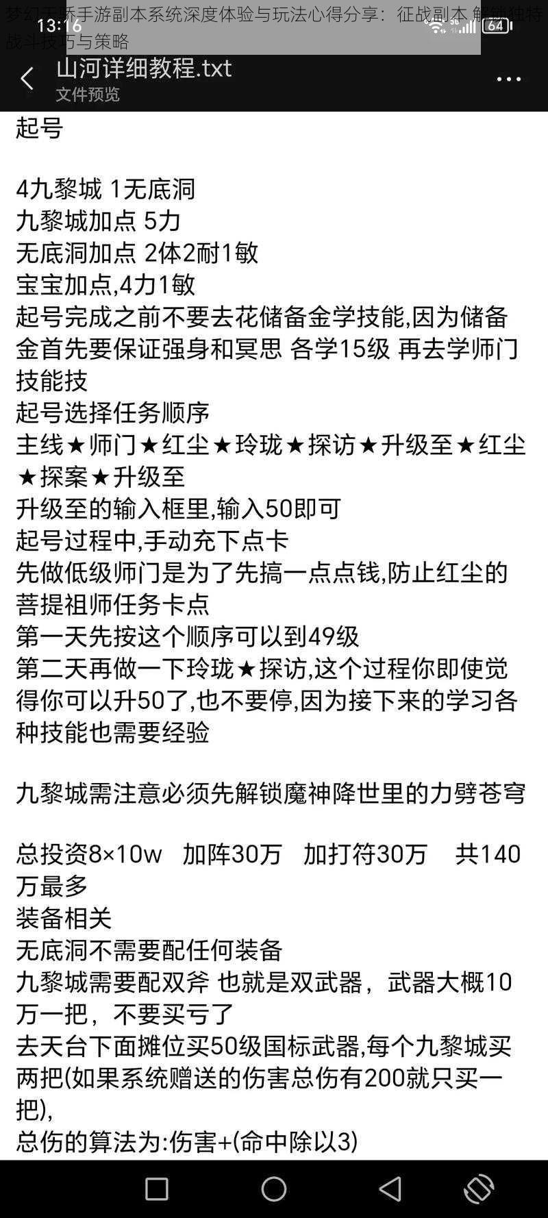 梦幻天骄手游副本系统深度体验与玩法心得分享：征战副本 解锁独特战斗技巧与策略