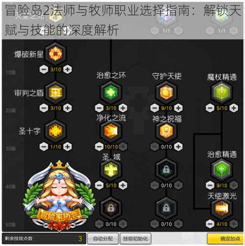 冒险岛2法师与牧师职业选择指南：解锁天赋与技能的深度解析