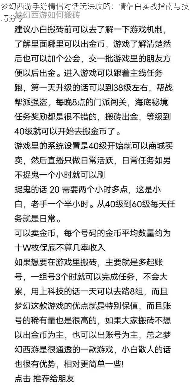 梦幻西游手游情侣对话玩法攻略：情侣白实战指南与技巧分享