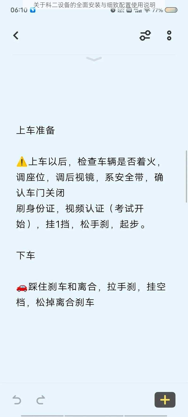 关于科二设备的全面安装与细致配置使用说明