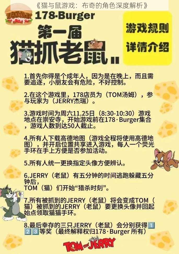 《猫与鼠游戏：布奇的角色深度解析》