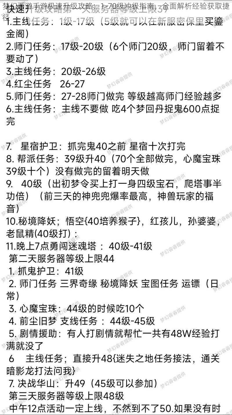 梦幻西游手游极速升级攻略：1-70级冲级指南，全面解析经验获取捷径