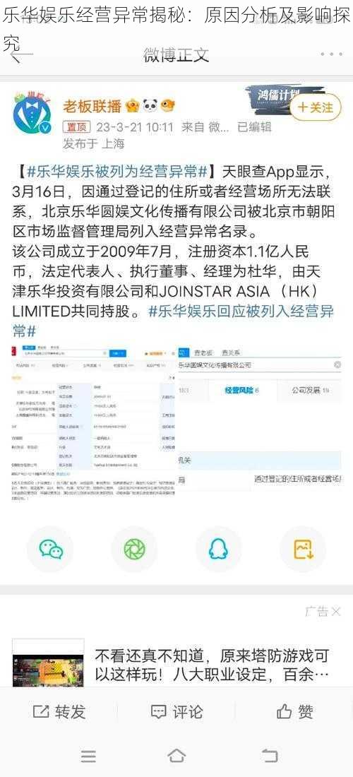 乐华娱乐经营异常揭秘：原因分析及影响探究