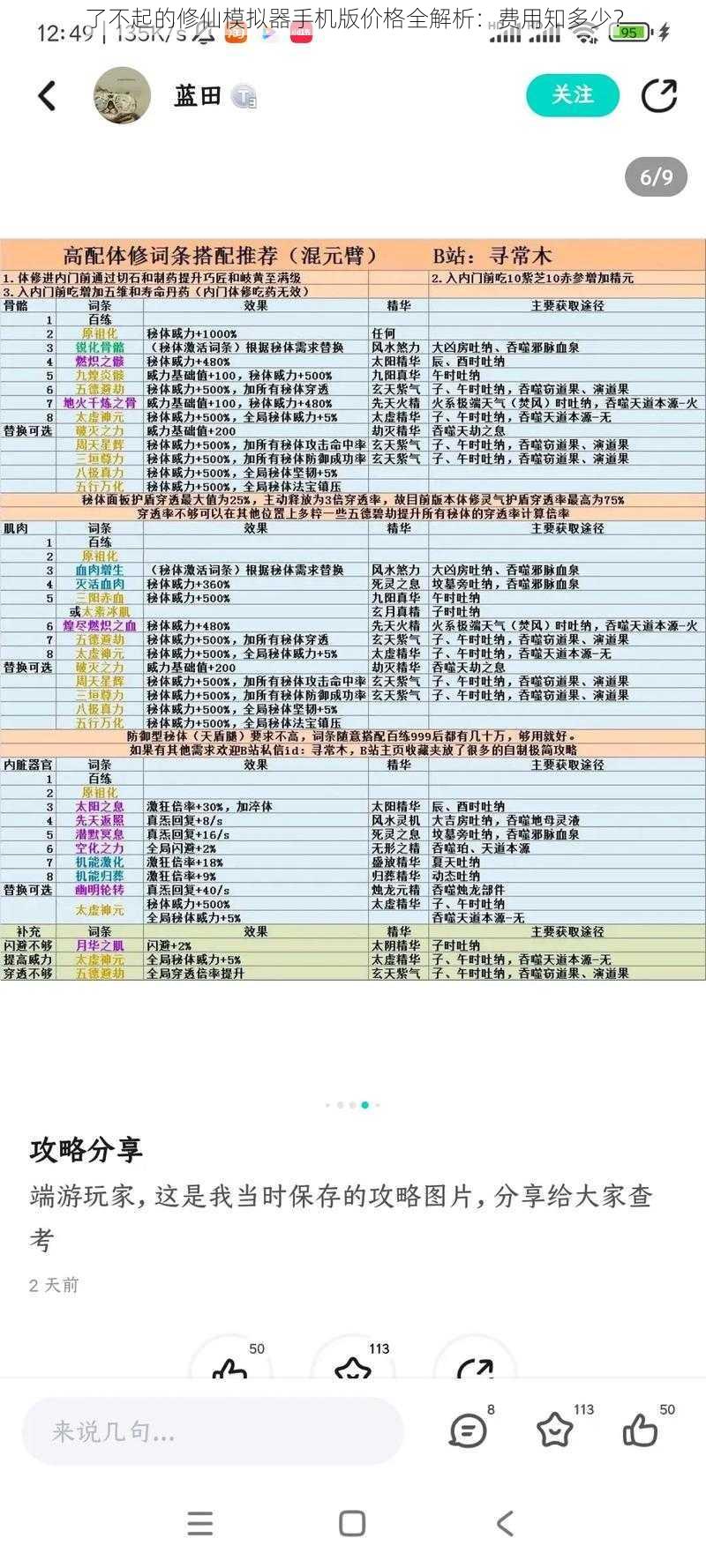 了不起的修仙模拟器手机版价格全解析：费用知多少？