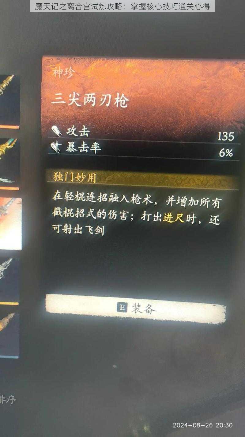 魔天记之离合宫试炼攻略：掌握核心技巧通关心得