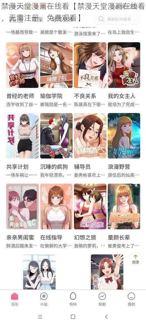 禁漫天堂漫画在线看【禁漫天堂漫画在线看，无需注册，免费观看】