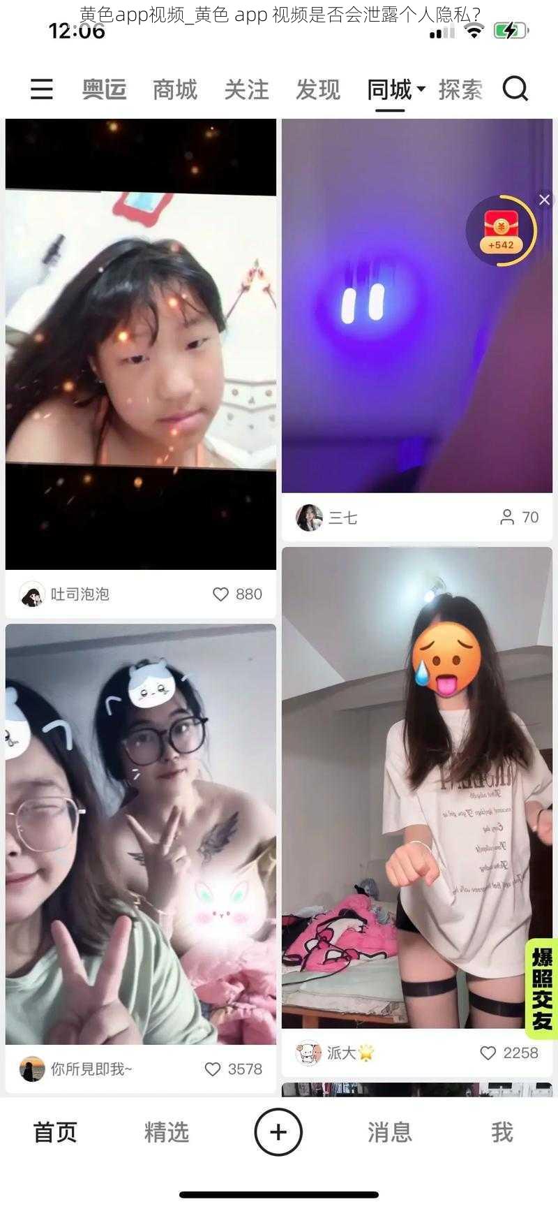 黄色app视频_黄色 app 视频是否会泄露个人隐私？