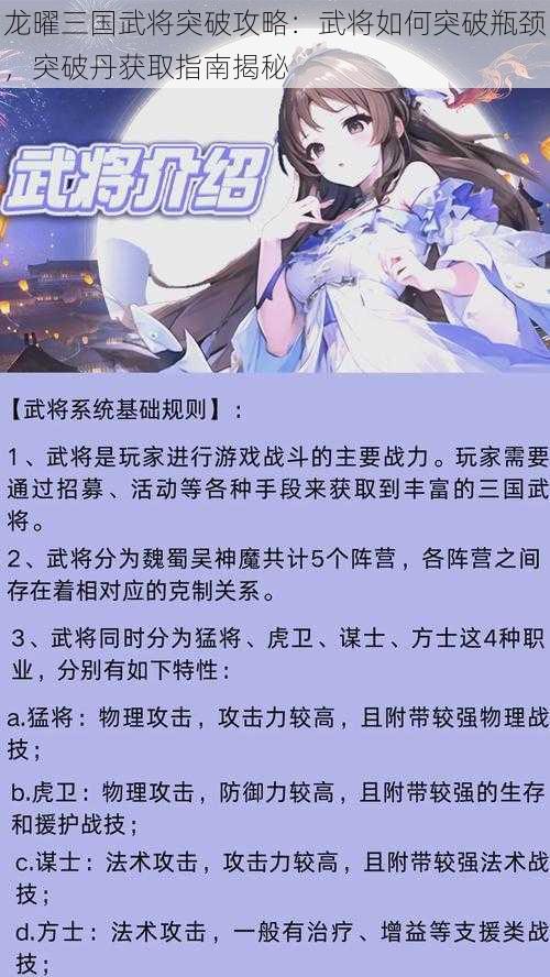 龙曜三国武将突破攻略：武将如何突破瓶颈，突破丹获取指南揭秘