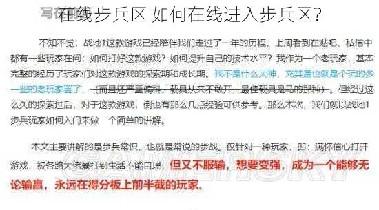 在线步兵区 如何在线进入步兵区？