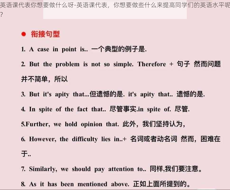 英语课代表你想要做什么呀-英语课代表，你想要做些什么来提高同学们的英语水平呢？