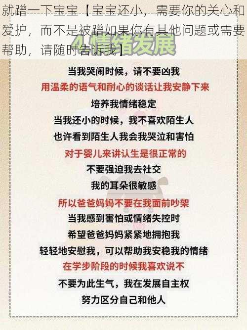 就蹭一下宝宝【宝宝还小，需要你的关心和爱护，而不是被蹭如果你有其他问题或需要帮助，请随时告诉我】