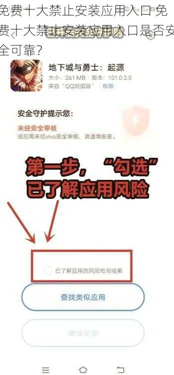 免费十大禁止安装应用入口 免费十大禁止安装应用入口是否安全可靠？