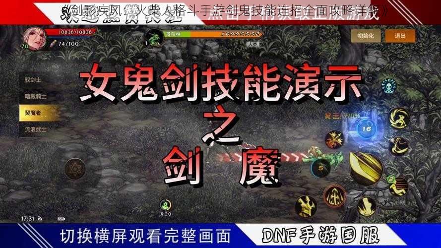 《剑影疾风：火柴人格斗手游剑鬼技能连招全面攻略详解》