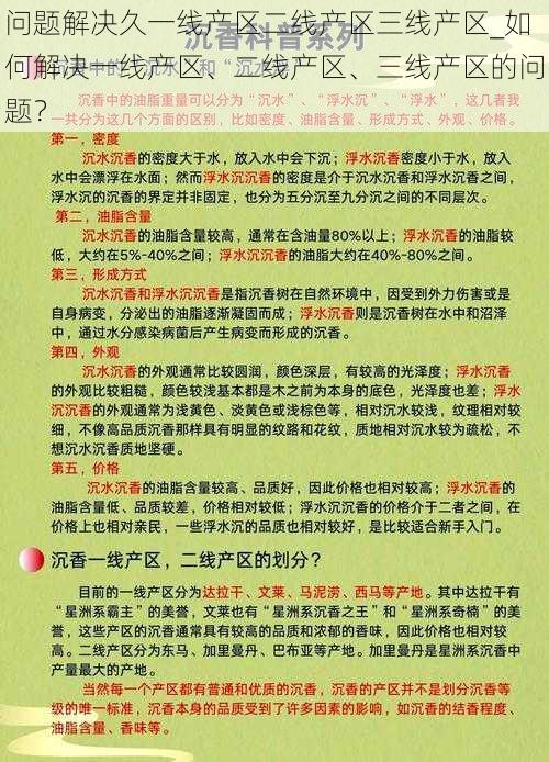 问题解决久一线产区二线产区三线产区_如何解决一线产区、二线产区、三线产区的问题？