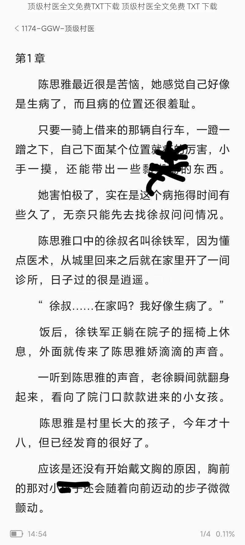 顶级村医全文免费TXT下载 顶级村医全文免费 TXT 下载