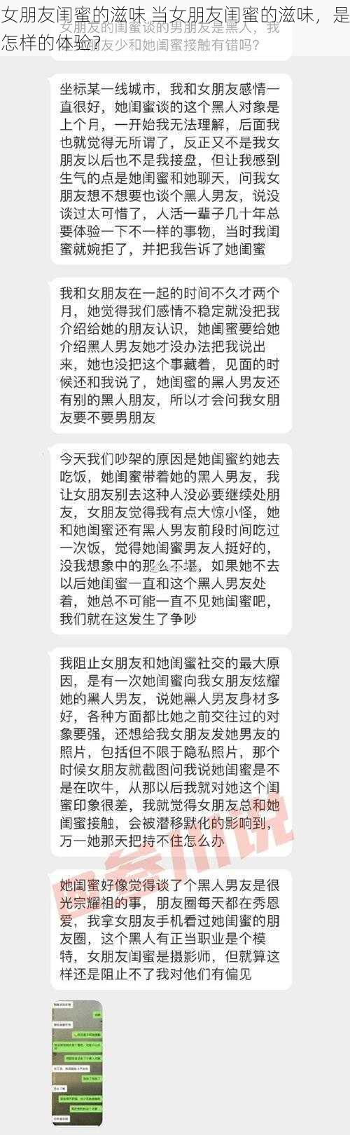 女朋友闺蜜的滋味 当女朋友闺蜜的滋味，是怎样的体验？