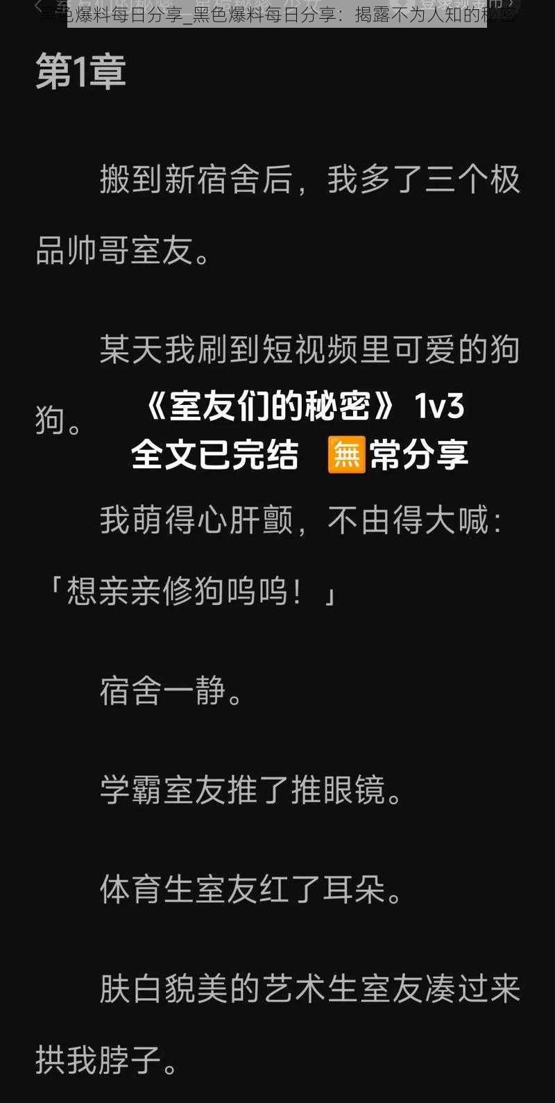 黑色爆料每日分享_黑色爆料每日分享：揭露不为人知的秘密