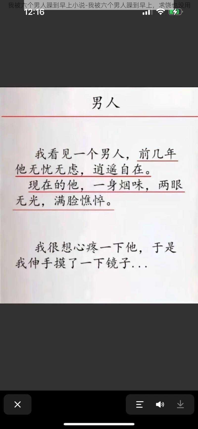 我被六个男人躁到早上小说-我被六个男人躁到早上，求饶也没用