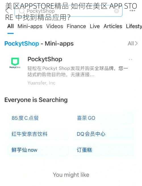 美区APPSTORE精品 如何在美区 APP STORE 中找到精品应用？