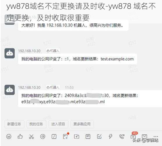 yw878域名不定更换请及时收-yw878 域名不定更换，及时收取很重要