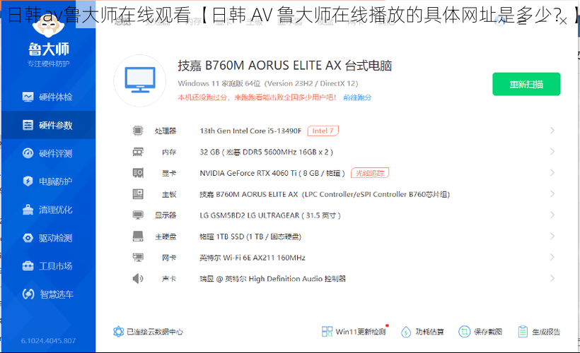 日韩av鲁大师在线观看【日韩 AV 鲁大师在线播放的具体网址是多少？】