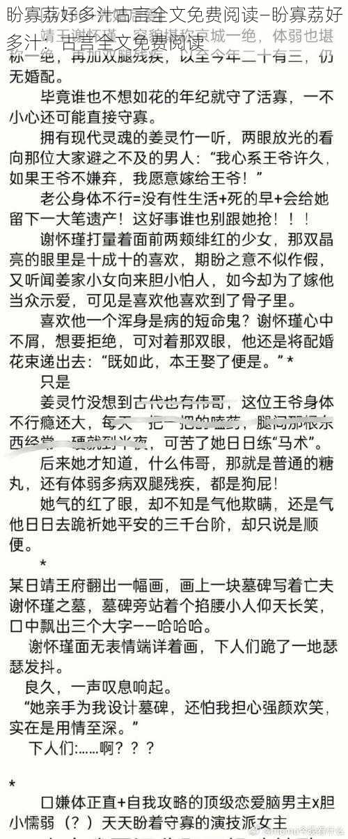 盼寡荔好多汁古言全文免费阅读—盼寡荔好多汁：古言全文免费阅读