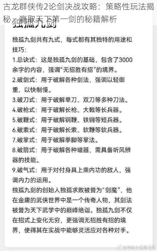 古龙群侠传2论剑决战攻略：策略性玩法揭秘，赢取天下第一剑的秘籍解析