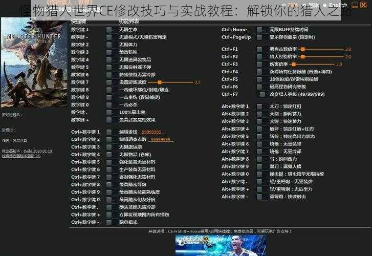怪物猎人世界CE修改技巧与实战教程：解锁你的猎人之路