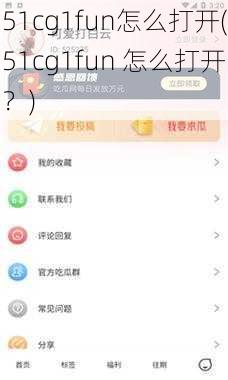 51cg1fun怎么打开(51cg1fun 怎么打开？)