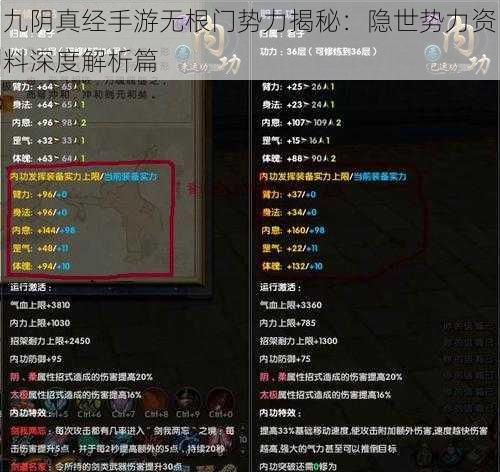 九阴真经手游无根门势力揭秘：隐世势力资料深度解析篇