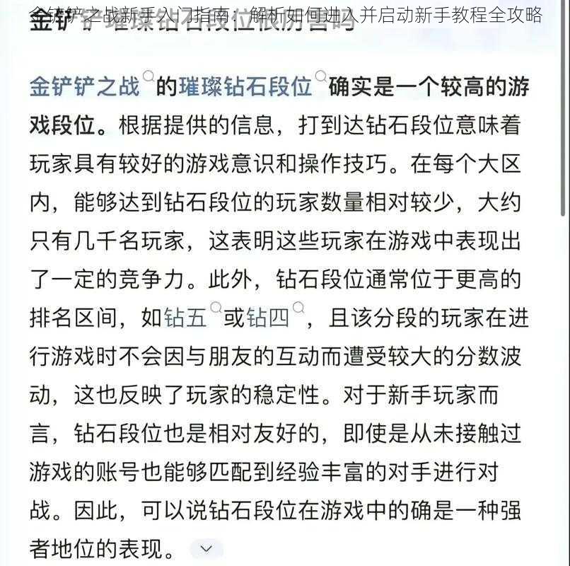 金铲铲之战新手入门指南：解析如何进入并启动新手教程全攻略