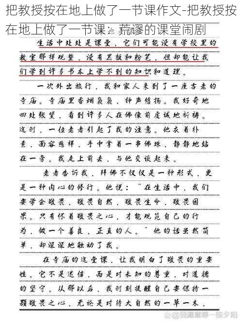 把教授按在地上做了一节课作文-把教授按在地上做了一节课：荒谬的课堂闹剧