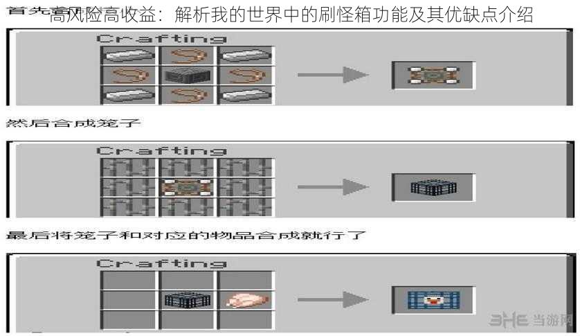 高风险高收益：解析我的世界中的刷怪箱功能及其优缺点介绍